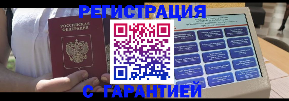 прописка законно в Костромской области