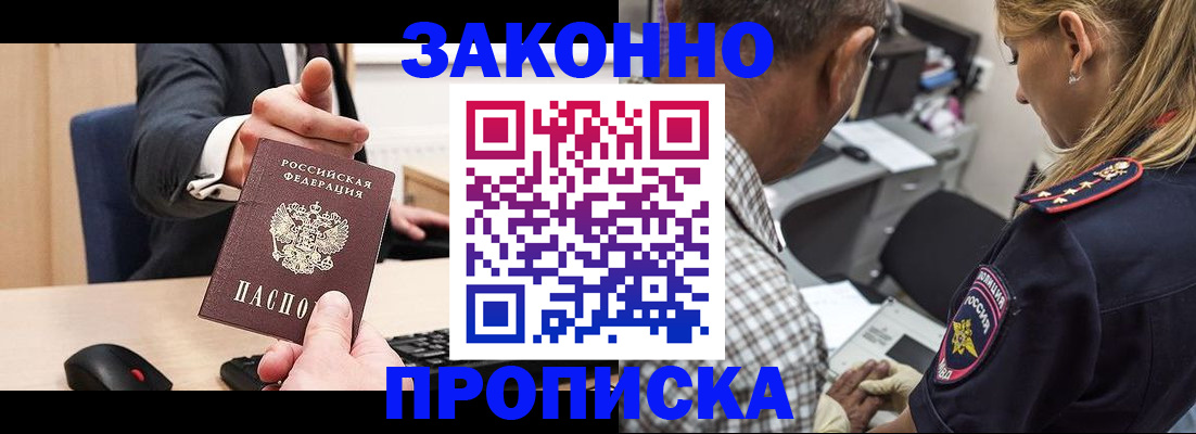 прописка законно в Костромской области
